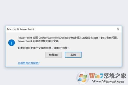 ppt打不开提示要修复还是打不开的解决方法