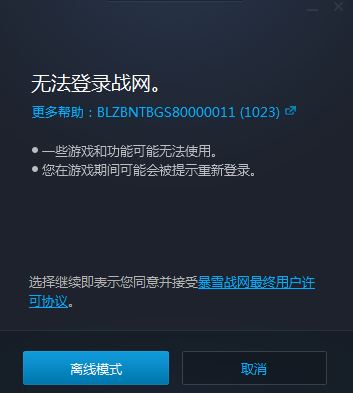 魔兽世界 blz51901021怎么办？魔兽世界你已断开连接blz51901021的解决方法