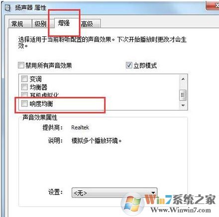 win7耳机声音小怎么办？耳机声音很小的解决方法