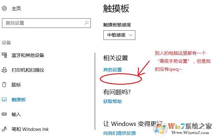 win10高级手势设置在哪里？win10没有高级手势设置的解决方法