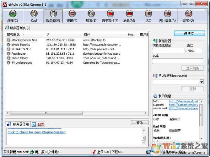 emule kad连接不上小编教你解决