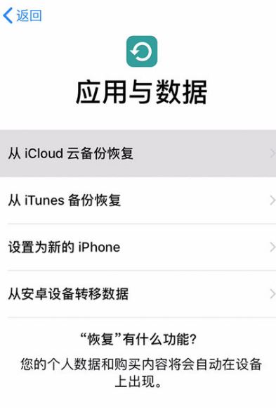 苹果云备份通讯录怎么恢复？小编教你iCloud恢复云备份的操作方法