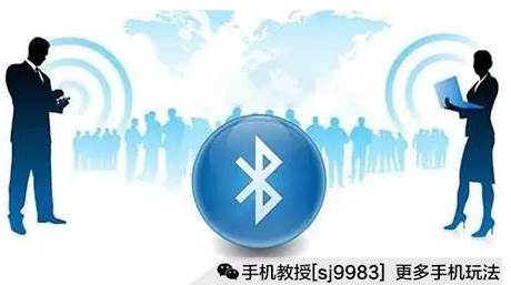 nfc 蓝牙区别在这里,同样是无线传输区别有点大