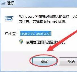 win7 quartz.dll 失败 找不到指定模块 怎么办？