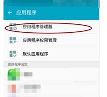手机内存不足怎么清理？教你安卓手机内存不足怎么清理的方法