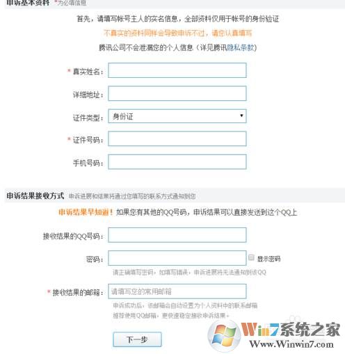 QQ申诉技巧|快速找回你的QQ帐号