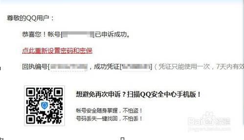 QQ申诉技巧|快速找回你的QQ帐号