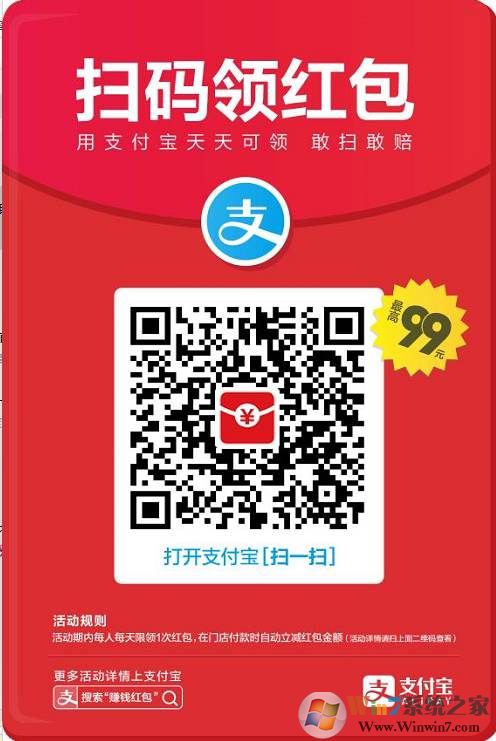 2018支付宝扫一扫领红包！(搜索领红包)天天可领，最高99元