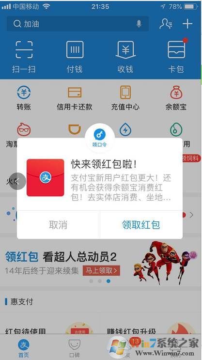 2018支付宝扫一扫领红包！(搜索领红包)天天可领，最高99元