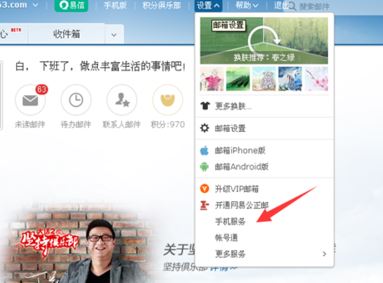 网易邮箱怎么解绑手机？教你解绑网易手机的方法