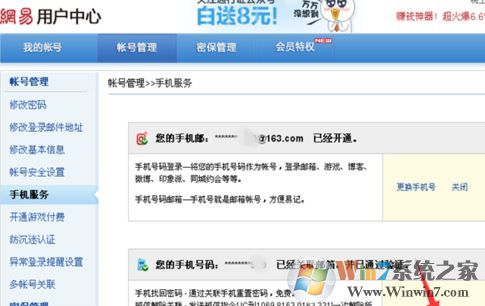 网易邮箱怎么解绑手机？教你解绑网易手机的方法