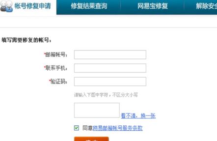 网易邮箱怎么解绑手机？教你解绑网易手机的方法