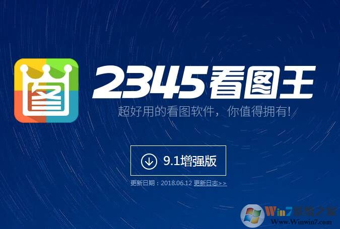 使用2345看图王给图片添加文字气泡对话框方法