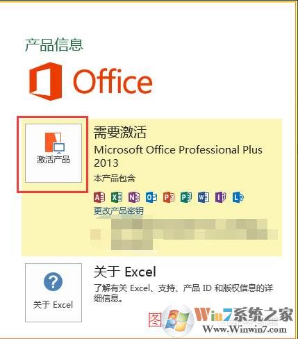office2013激活码|office2013激活密钥 2018最新