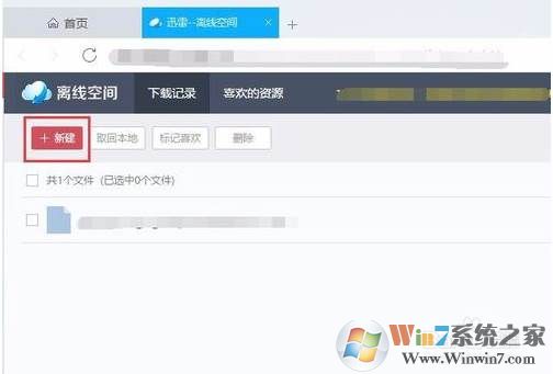 迅雷离线下载怎么用？迅雷怎么离线下载方法