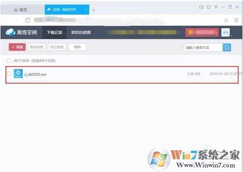 迅雷离线下载怎么用？迅雷怎么离线下载方法