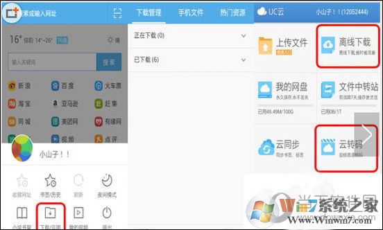 UC浏览器离线下载