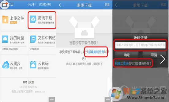 UC浏览器离线下载新建任务
