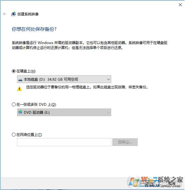 Win10系统备份(不再需要GHOST)