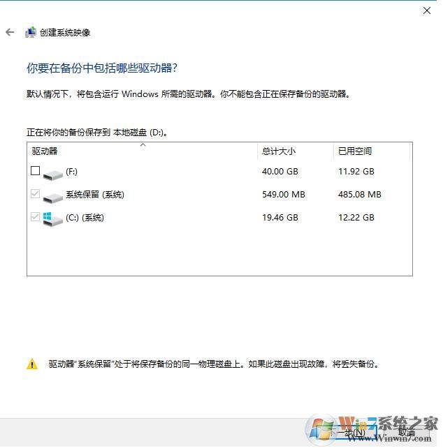 Win10系统备份(不再需要GHOST)