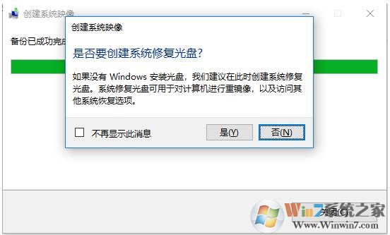 Win10系统备份(不再需要GHOST)