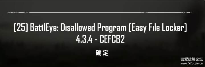 绝地求生错误25 BattlEye Easy File Locker什么意思怎么解决？