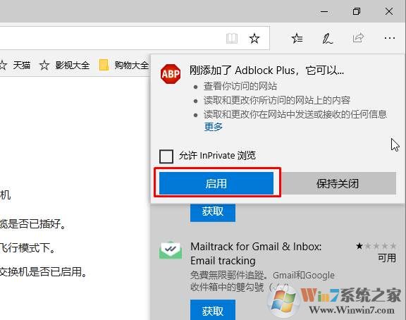 Win10 Edge浏览器安装屏蔽广告插件方法