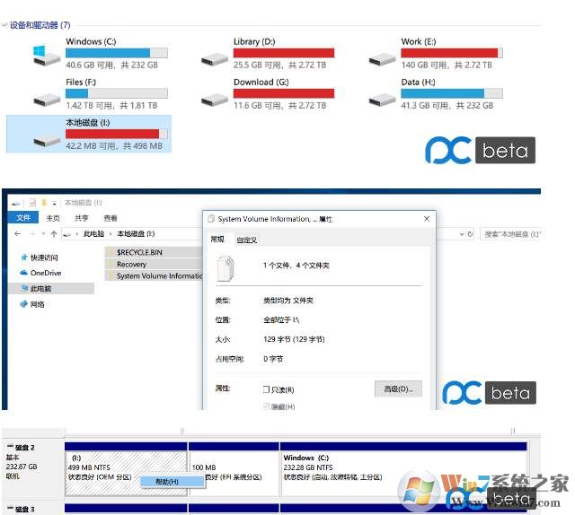 升级Win10 1803后多了一个500M的分区怎么隐藏？