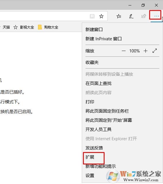 Win10 Edge浏览器安装屏蔽广告插件方法