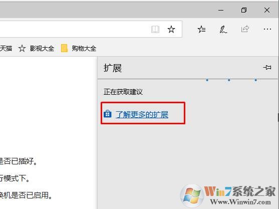 Win10 Edge浏览器安装屏蔽广告插件方法