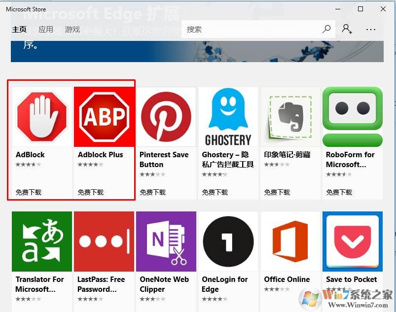 Win10 Edge浏览器安装屏蔽广告插件方法