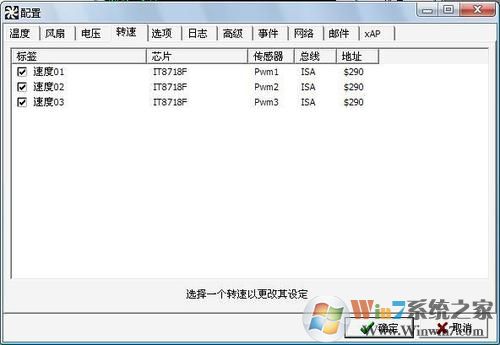利用SpeedFan调节CPU风扇转速设置教程