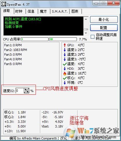 利用SpeedFan调节CPU风扇转速设置教程