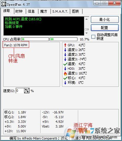 利用SpeedFan调节CPU风扇转速设置教程