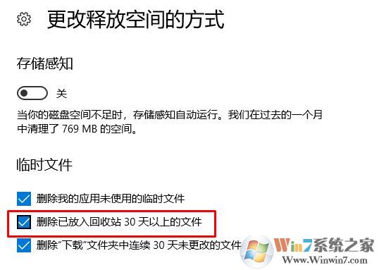 win10 存储临时文件中回收站文件无法删除该怎么办？