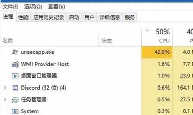 如何禁止unsecapp.exe？win10系统unsecapp.exe是什么进程