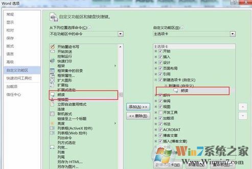word2016文档无法朗读怎么办？教你Office开启文档朗读的操作方法