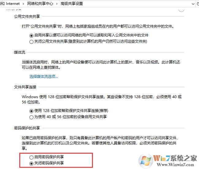 Win10 1803无需更改任何权限共享文件和打印机方法