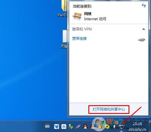 网络和共享中心在哪Win7