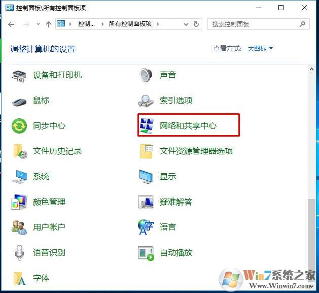 网络和共享中心在哪 Win10