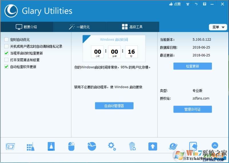 Win10最强优化软件是哪个？几款Win10优化软件推荐