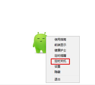 360定时关机设置方法