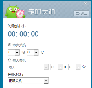 定时关机