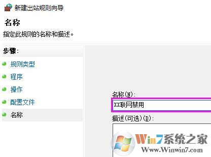 win10怎么禁止软件联网？教你禁止软件联网的方法