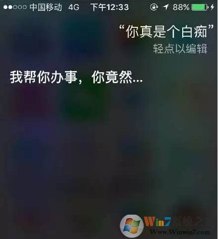 竟然有人这么无聊调戏siri,我也来试试！