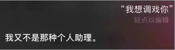 竟然有人这么无聊调戏siri,我也来试试！