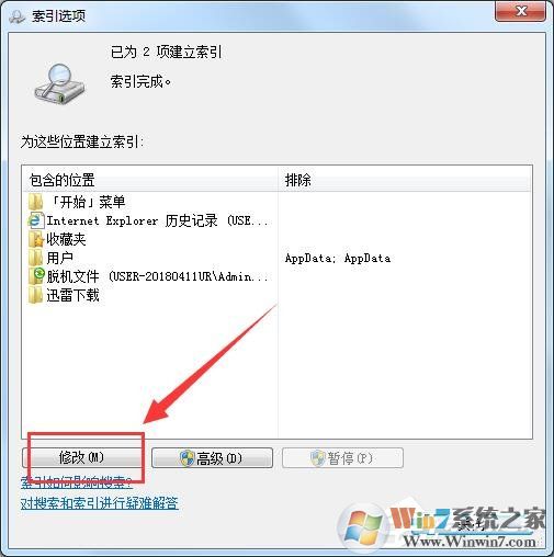 Win7修改SearchIndexer数据位置节省C盘空间方法