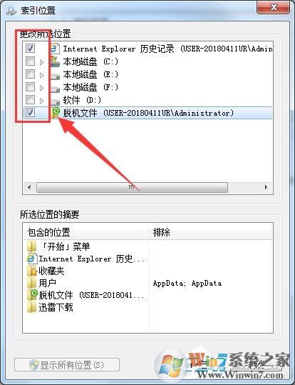Win7修改SearchIndexer数据位置节省C盘空间方法