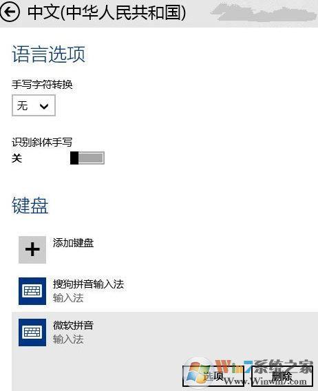 win10输入法设置默认英文输入怎么设？win10默认输入法改成英文的方法