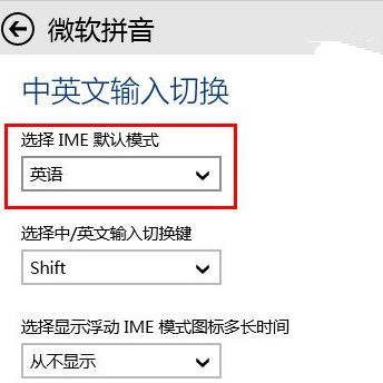 win10输入法设置默认英文输入怎么设？win10默认输入法改成英文的方法